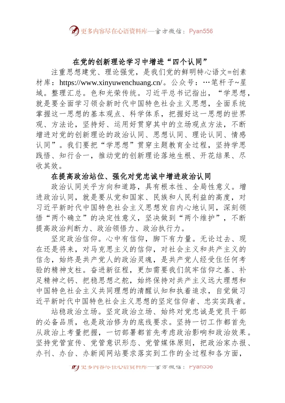 在党的创新理论学习中增进“四个认同”.docx_第1页