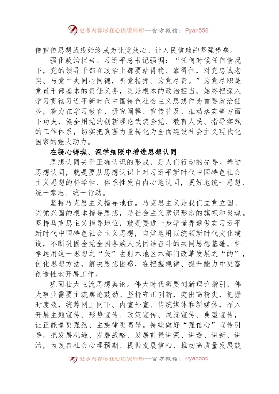 在党的创新理论学习中增进“四个认同”.docx_第2页