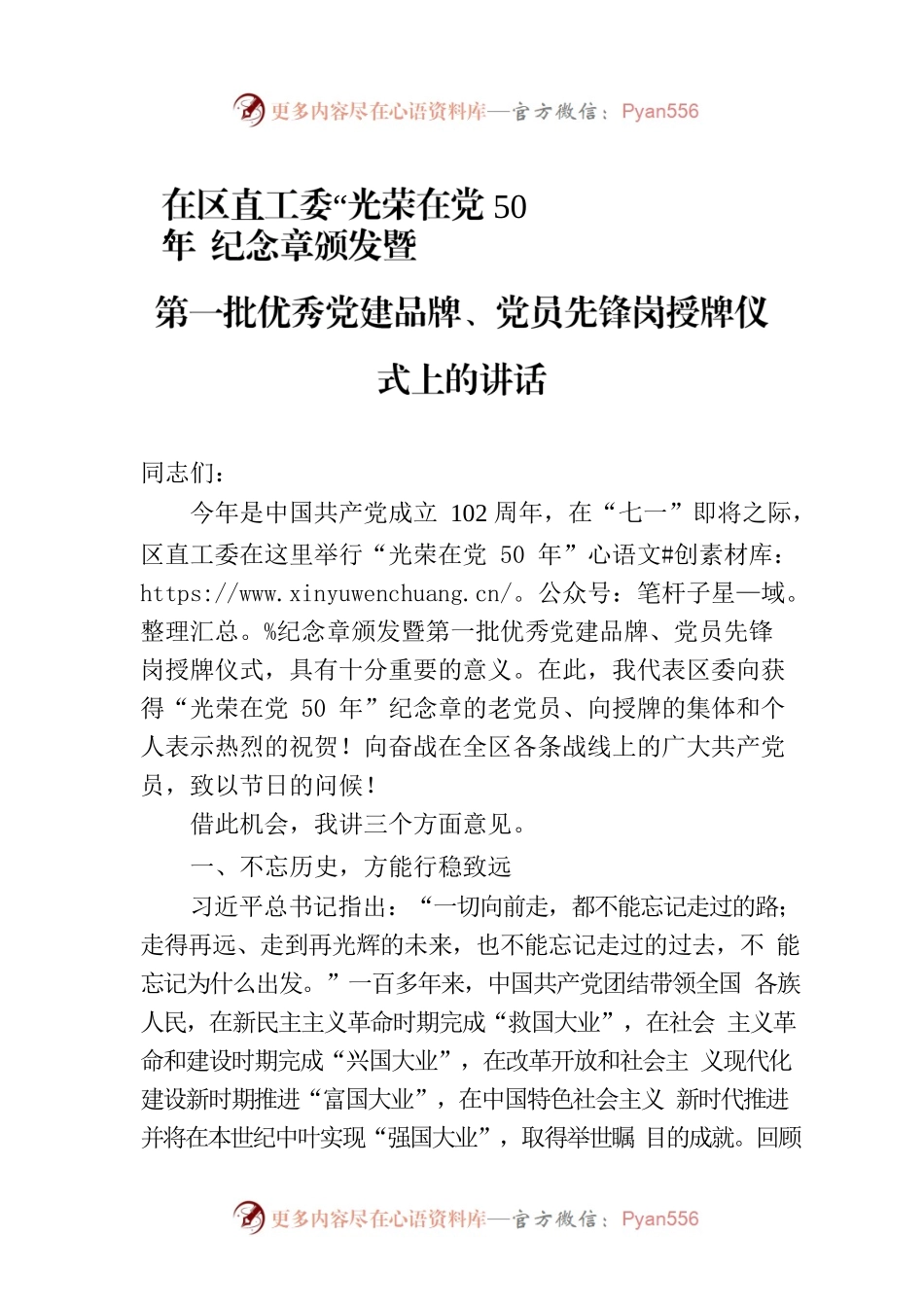 在区直工委“光荣在党50年”纪念章颁发暨第一批优秀党建品牌、党员先锋岗授牌仪式上的讲话.docx_第1页