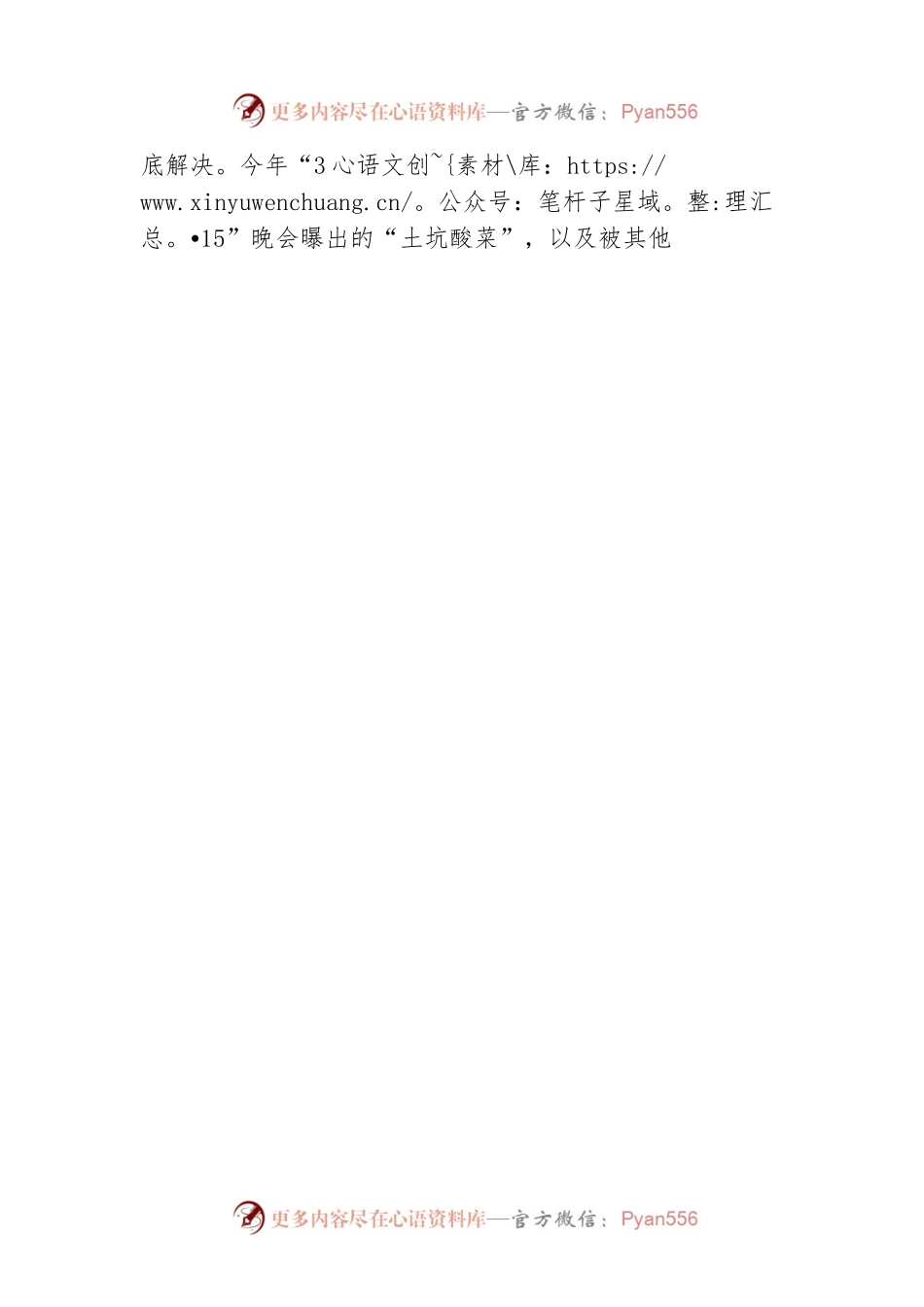 在全省食用农产品“治违禁控药残促提升”三年行动部署启动视频会议上的讲话.docx_第2页