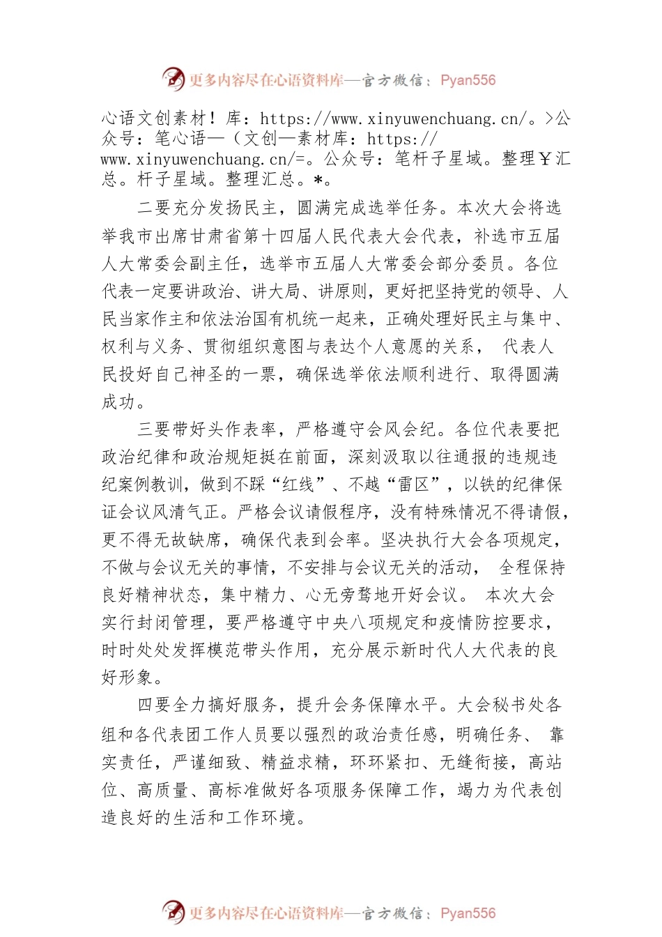 在市人大二次会议预备会议上的讲话.docx_第2页