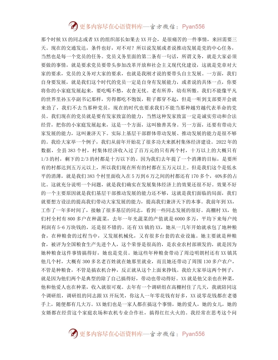 在全县基层党员示范培训班开班式上的讲话.docx_第2页
