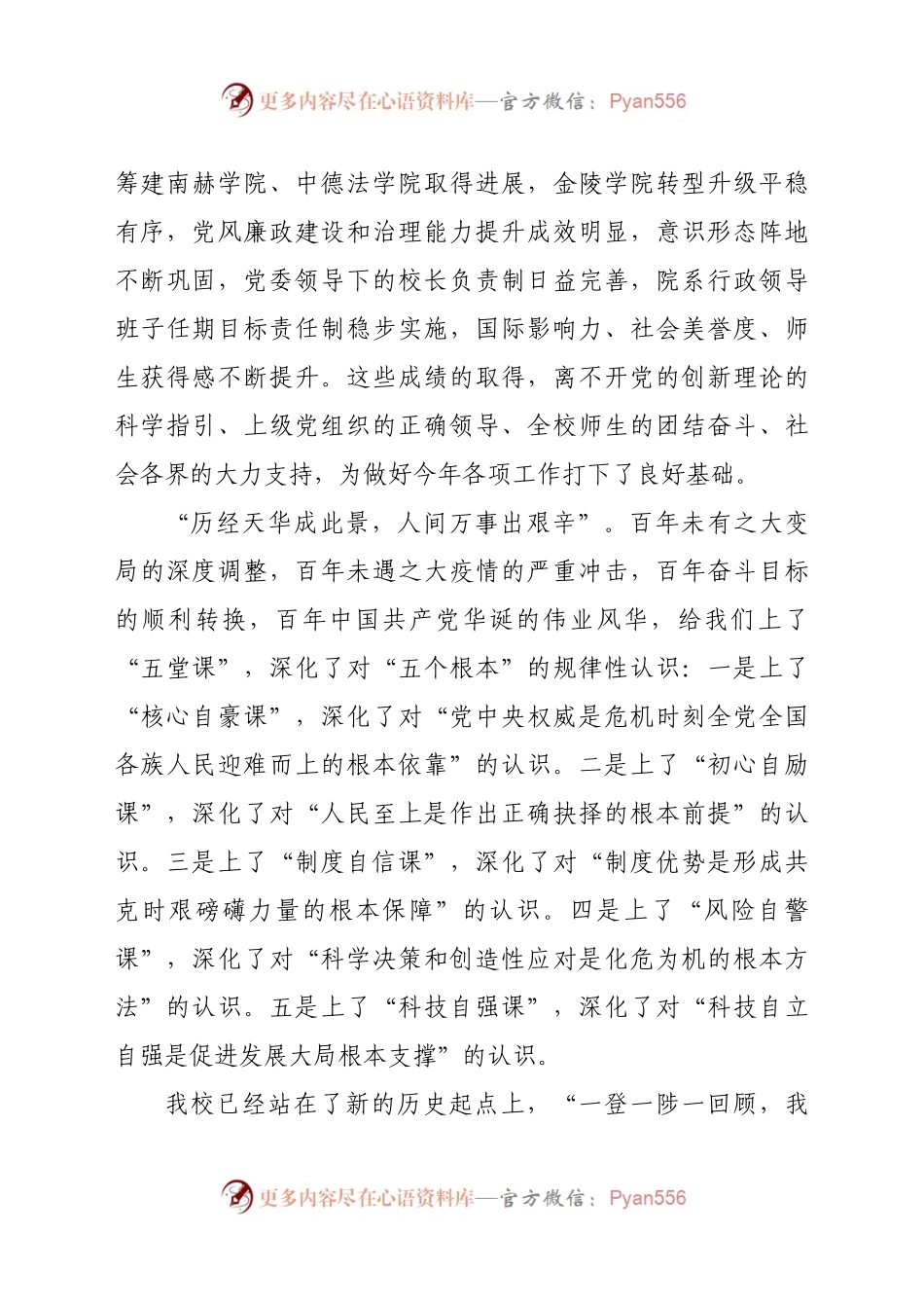 在中共南京大学第十五届委员会第五次全体（扩大）会议 暨新学期学校工作会议上的讲话.docx_第2页