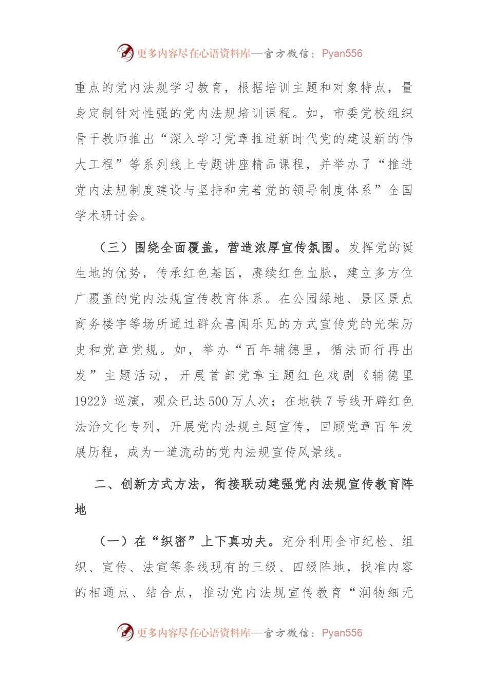 在宣传思想文化工作会议上的交流发言：探索党内法规宣传教育新路径.docx_第2页