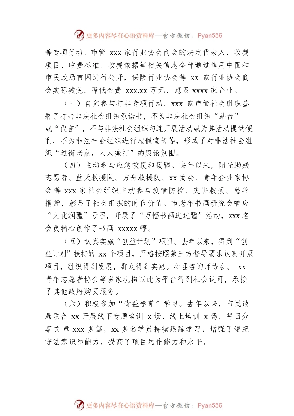 在xx社会组织青益学苑讲座上的讲话.docx_第2页