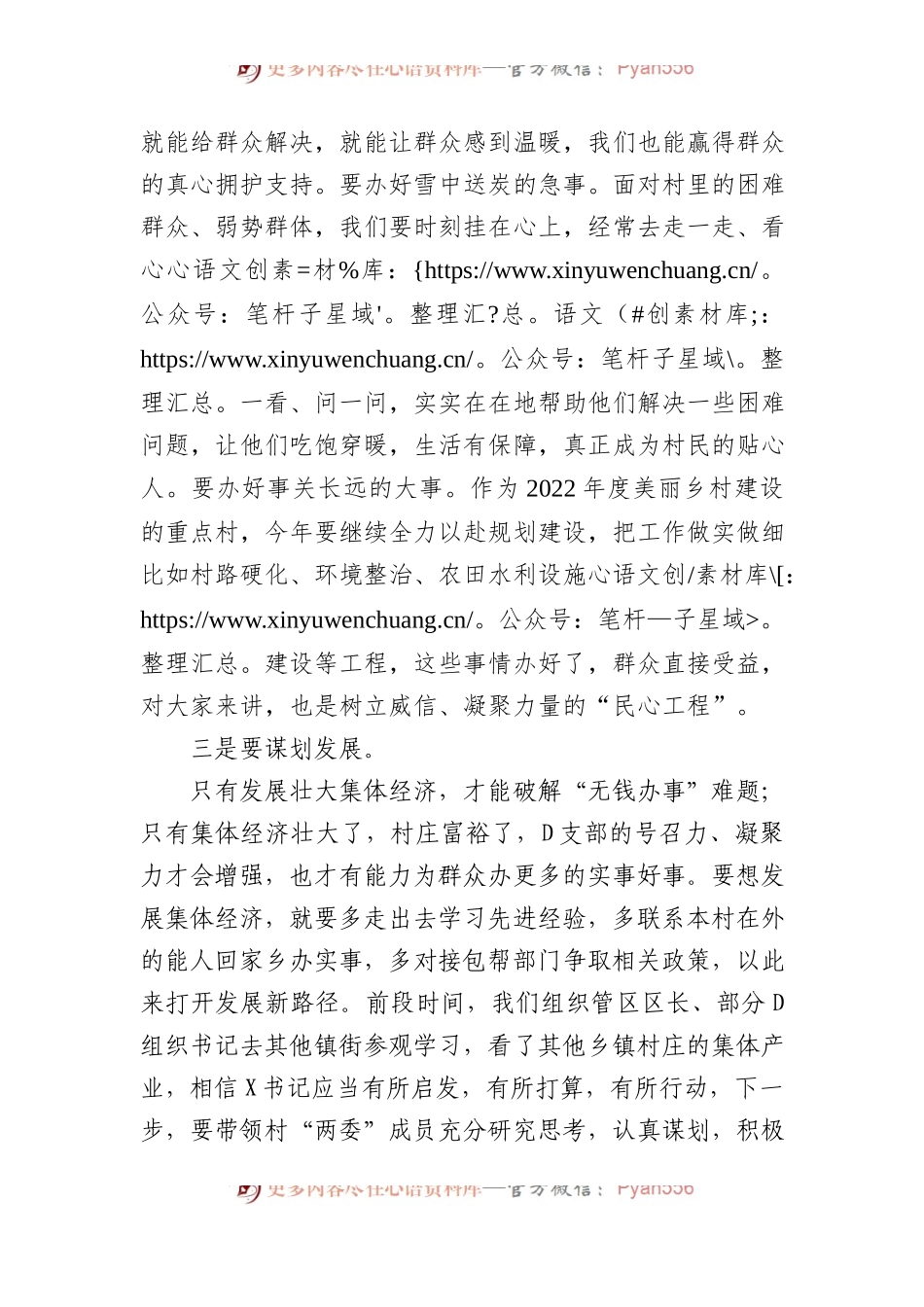 在XX年度村党支部组织生活会上的讲话.docx_第2页