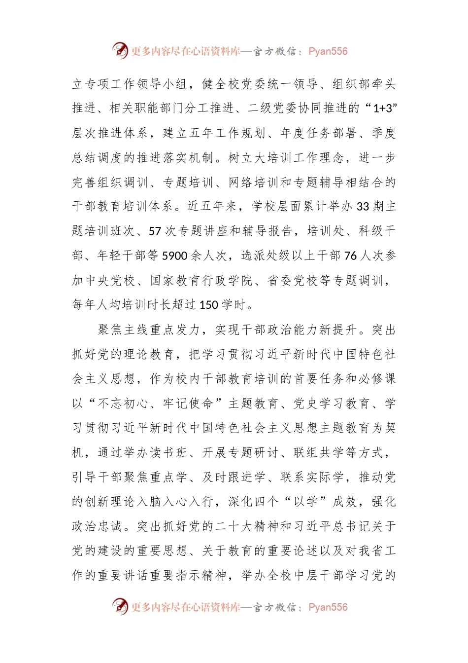 在全省教育系统干部教育培训工作推进会上的汇报发言.docx_第2页