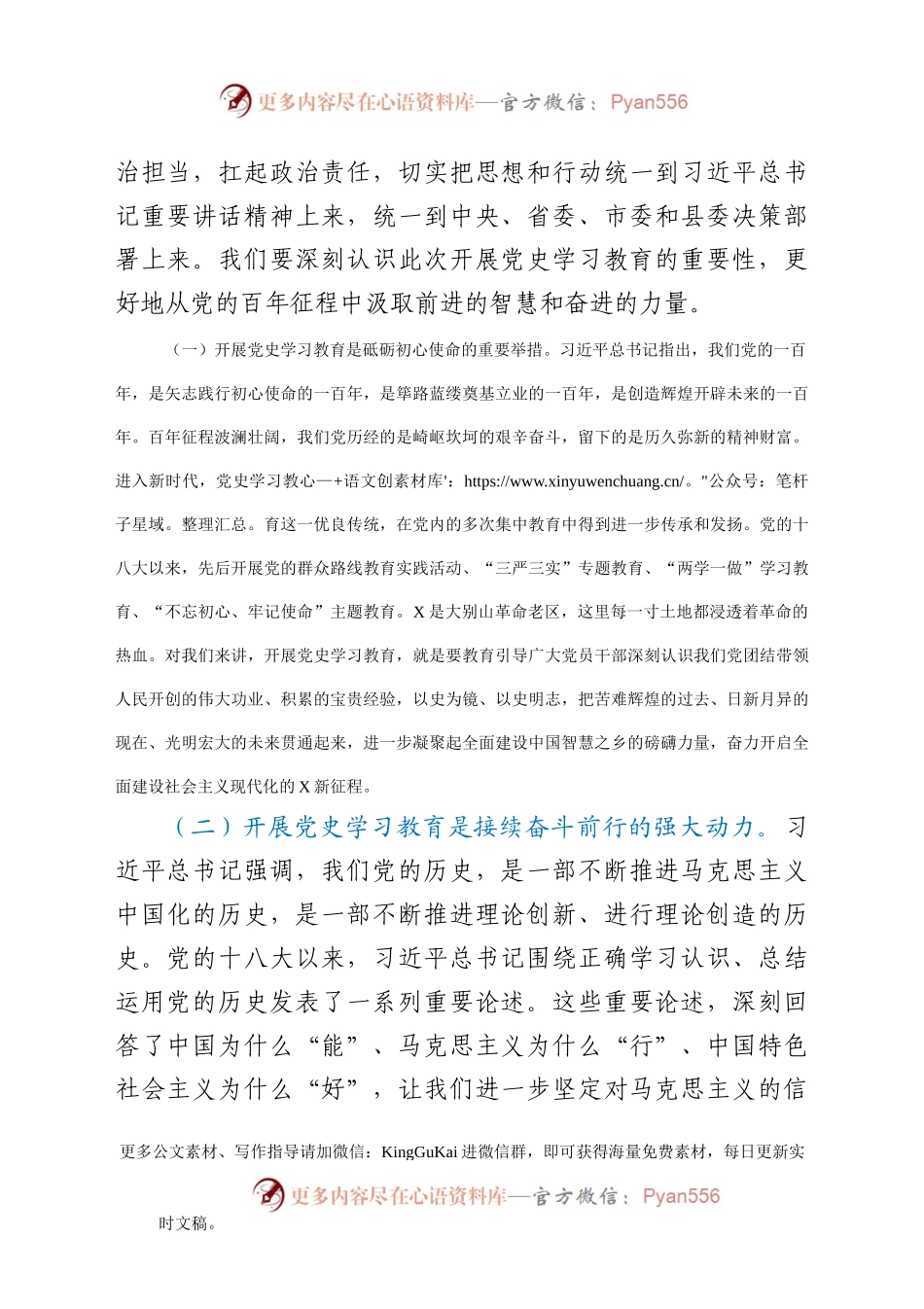 在全局党史学习教育动员部署大会上的讲话713905.docx_第2页