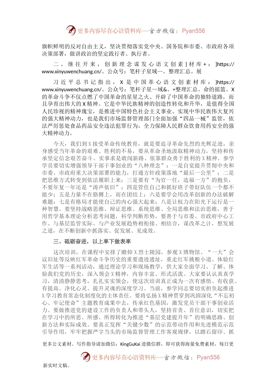 在党史学习教育培训班上的开班讲话.docx_第2页