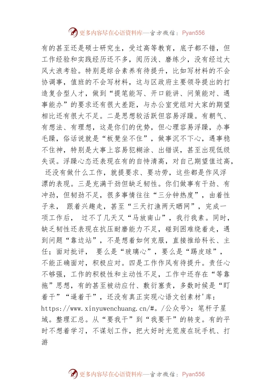 在新任公务员座谈交流会上的讲话.docx_第2页