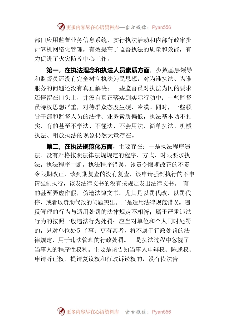 在加强监督执法规范化建设座谈会上的讲话.docx_第2页