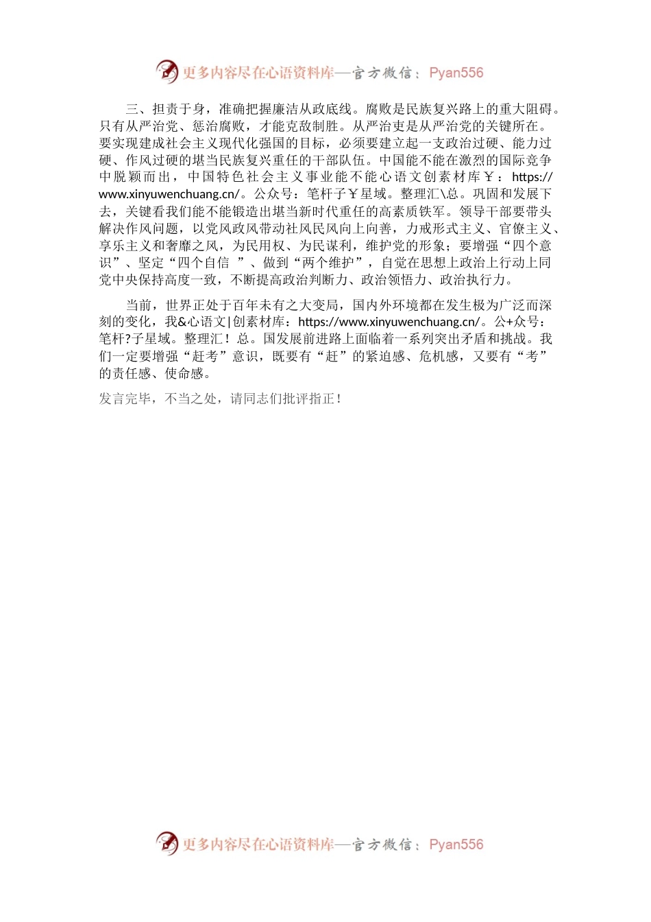 在局党组理论中心组全面从严治党专题学习研讨交流会上的发言.docx_第2页
