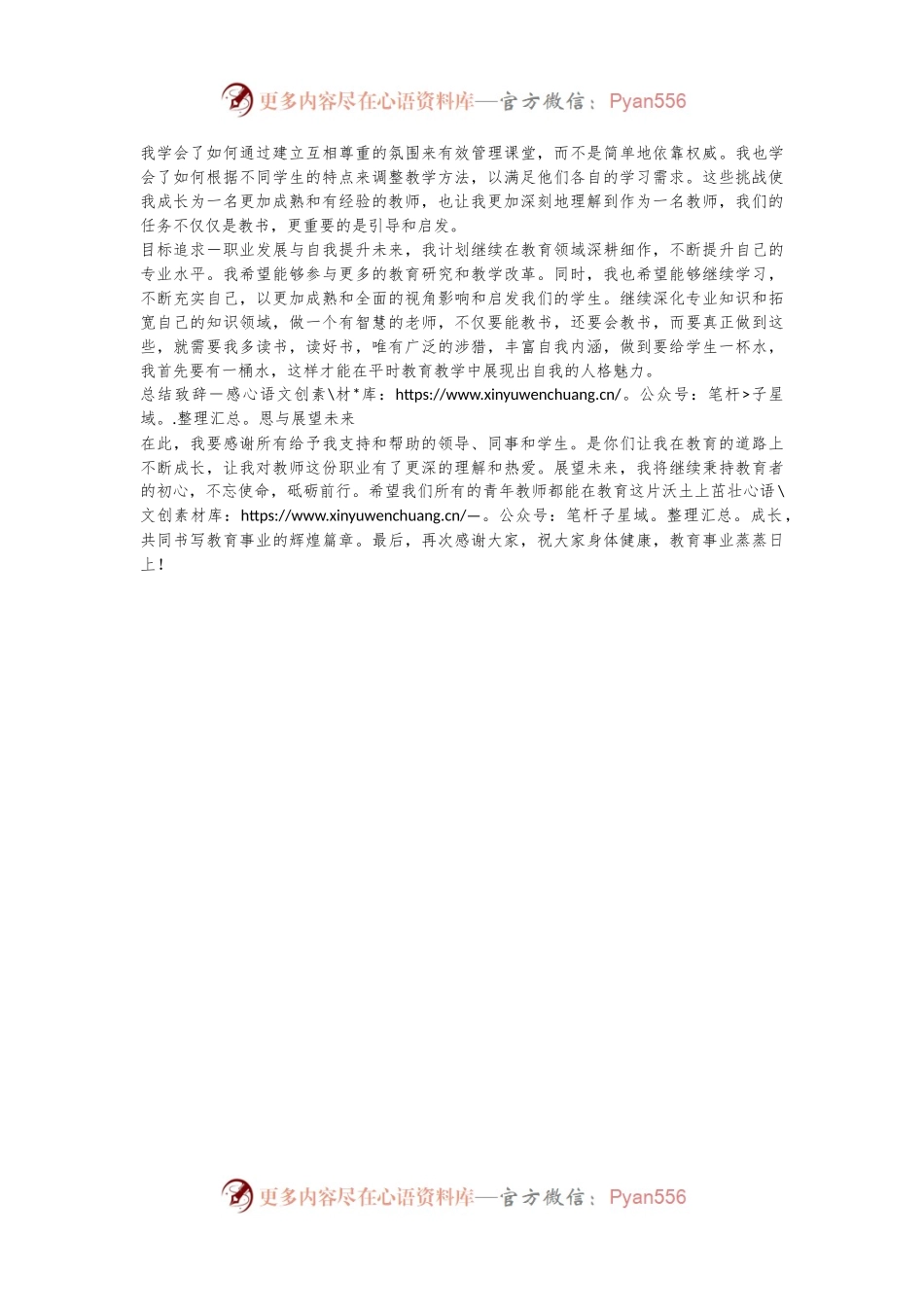 在2024年青年教师座谈会上的发言：勤思善学，砺能笃行.docx_第2页