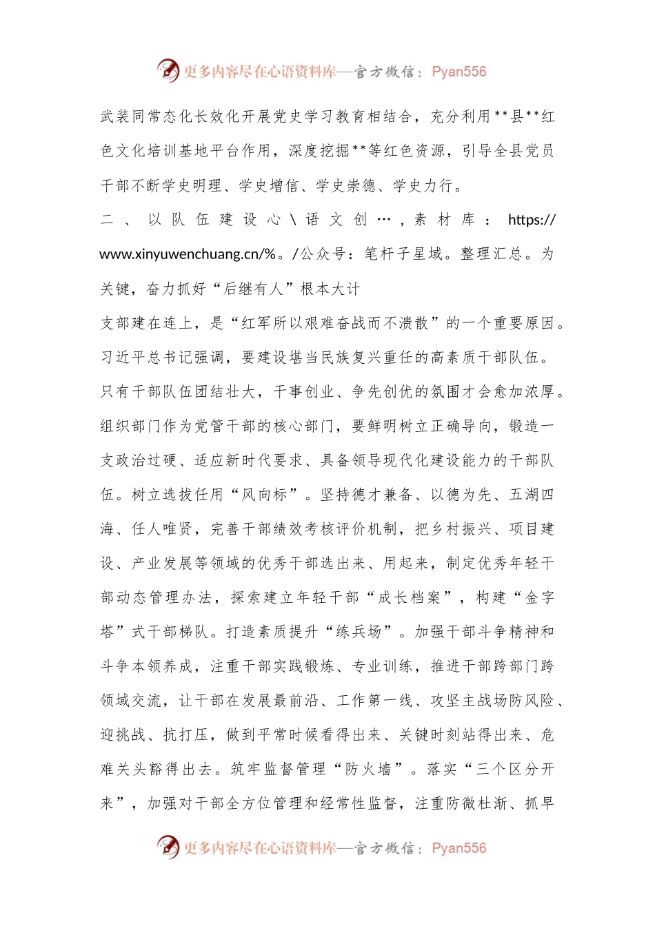在县委组织工作部署会上的讲话.docx_第2页