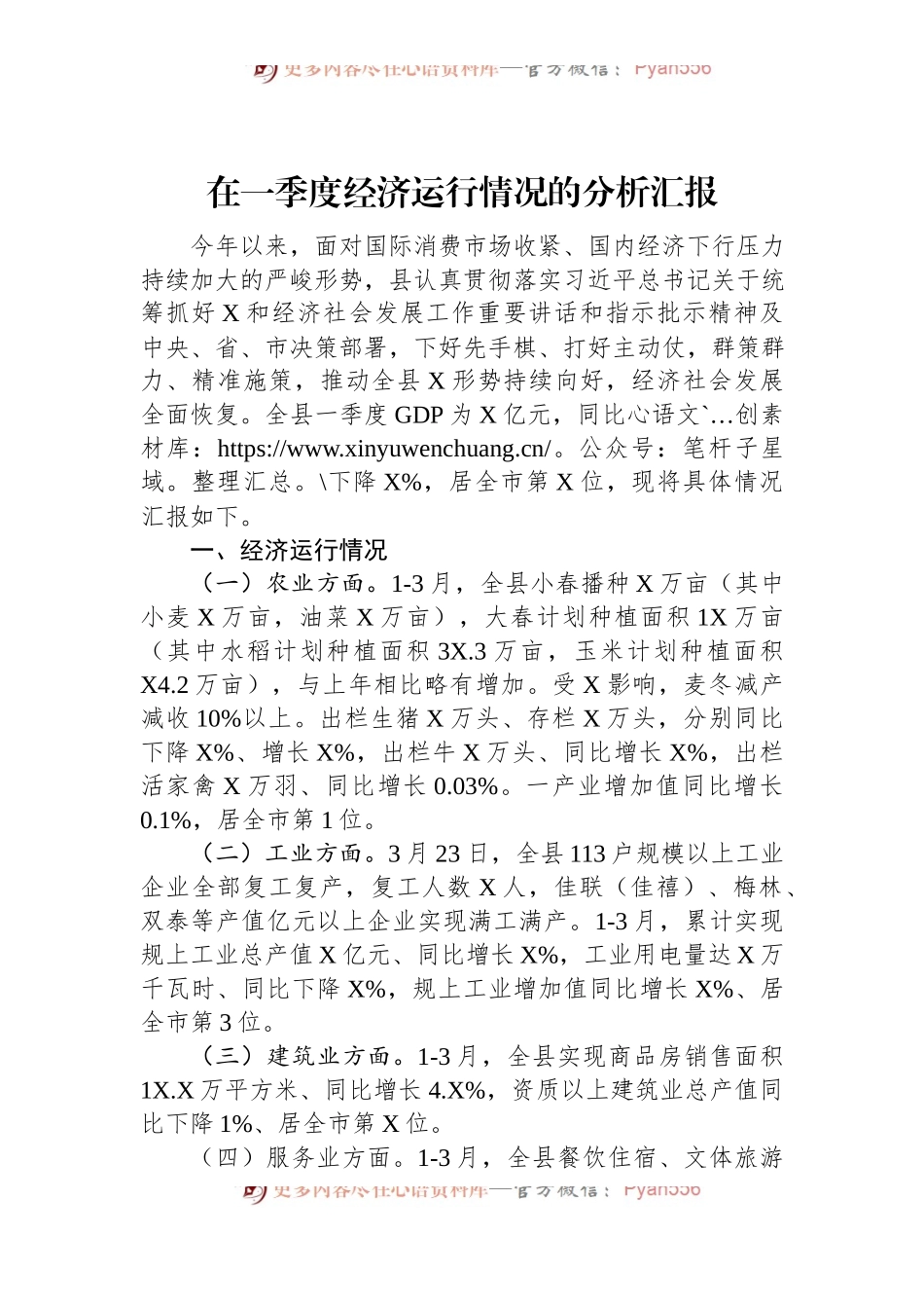 在一季度经济运行情况的分析汇报.docx_第1页