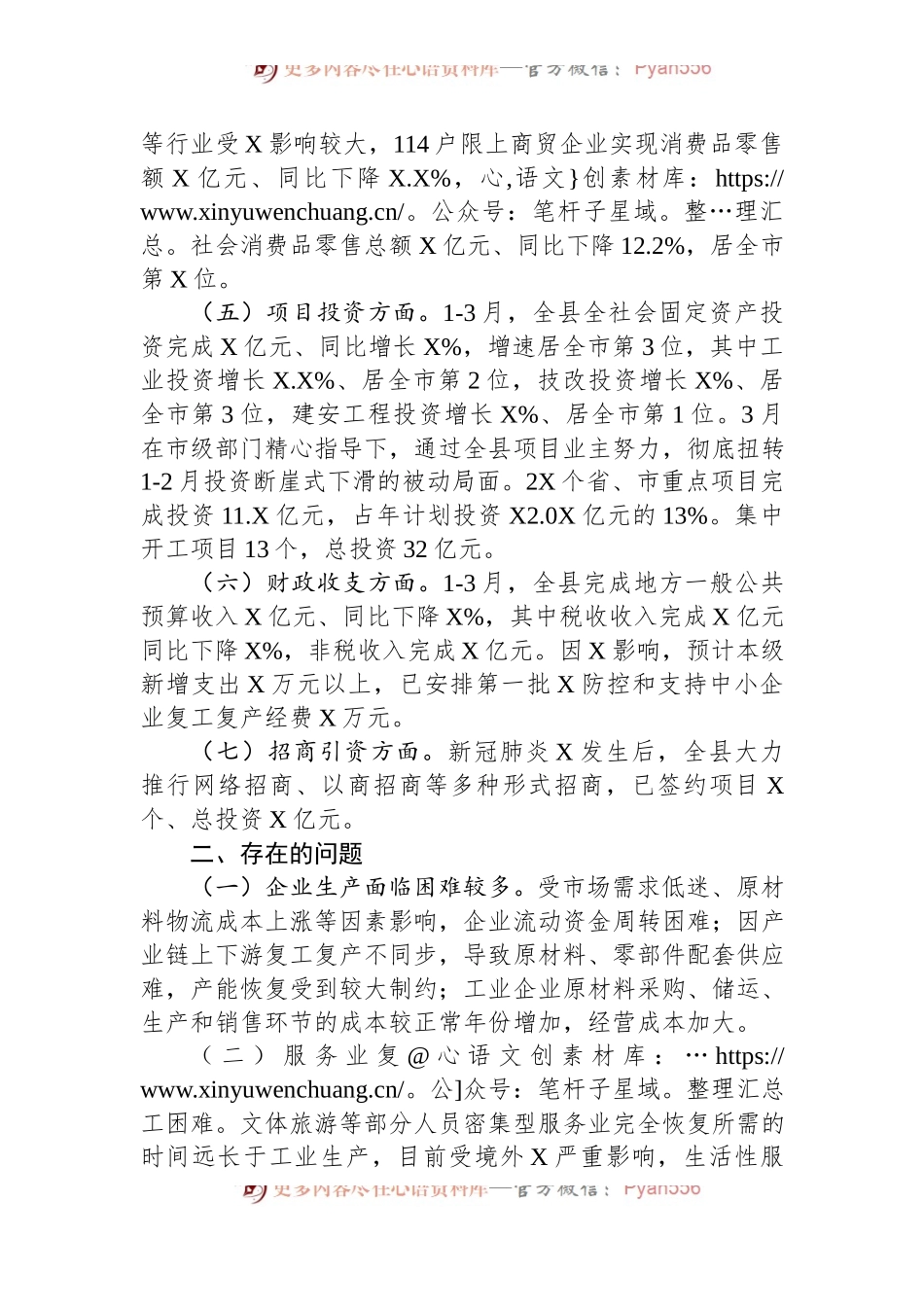 在一季度经济运行情况的分析汇报.docx_第2页