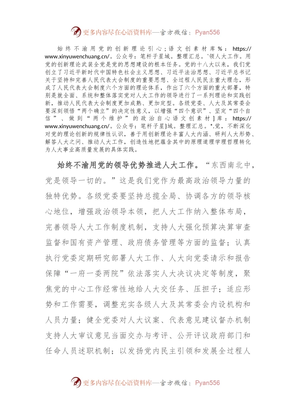 在市人大党组专题传达学习党的二十届三中全会精神研讨会上的交流发言.docx_第2页