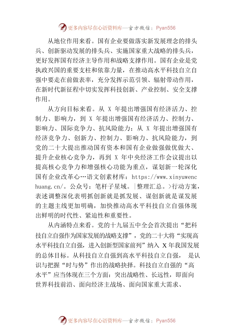 在国企党委理论学习中心组高质量发展专题研讨交流会上的发言.docx_第2页