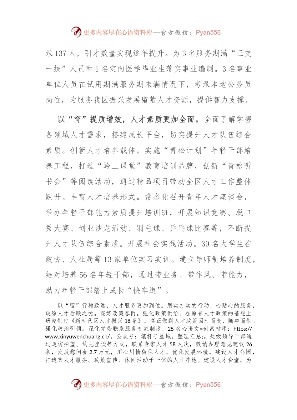 在人才引进工作推进暨人才工作座谈会上的汇报发言.docx_第2页