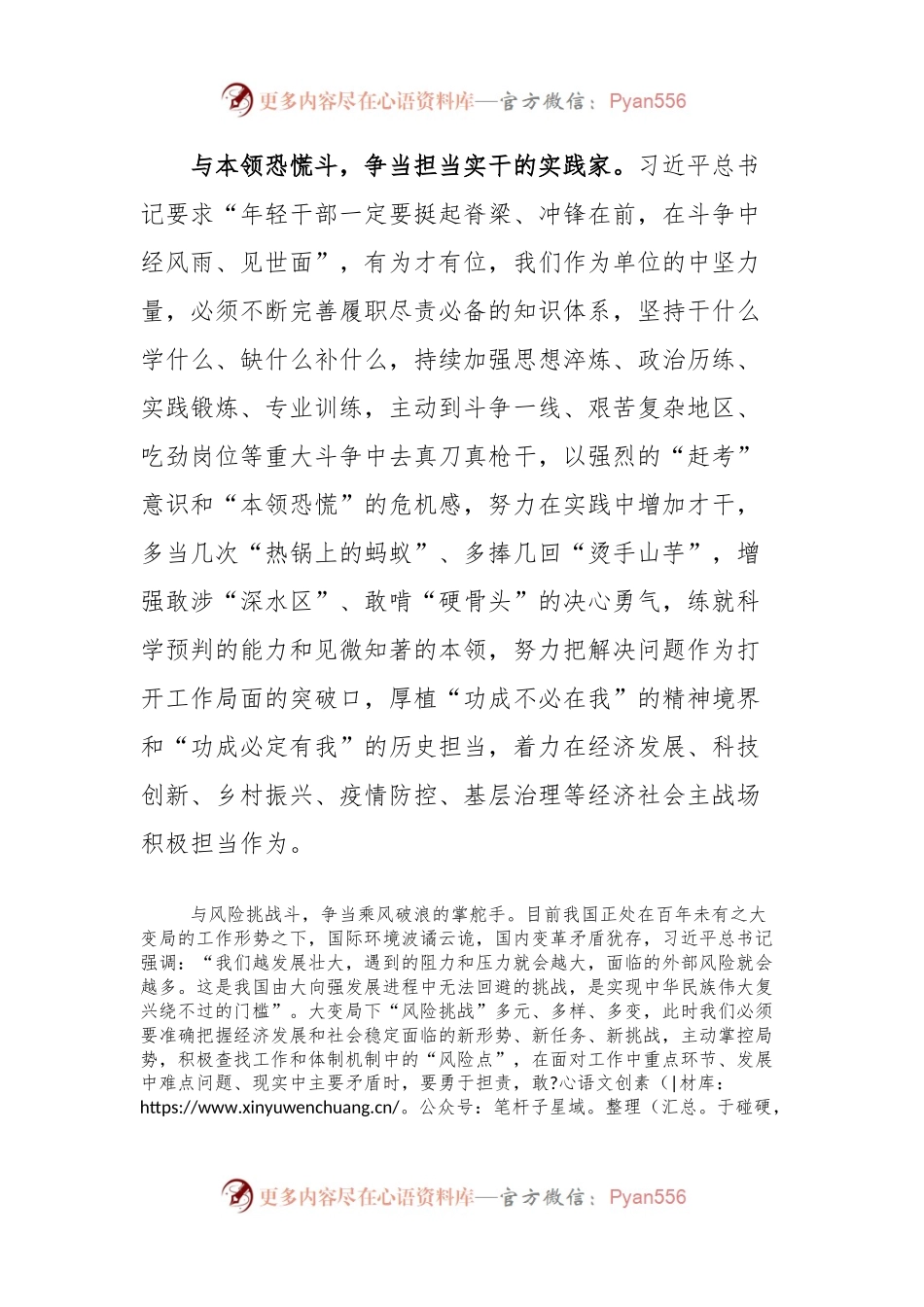 在党纪学习教育读书专题交流会上的发言材料.docx_第2页