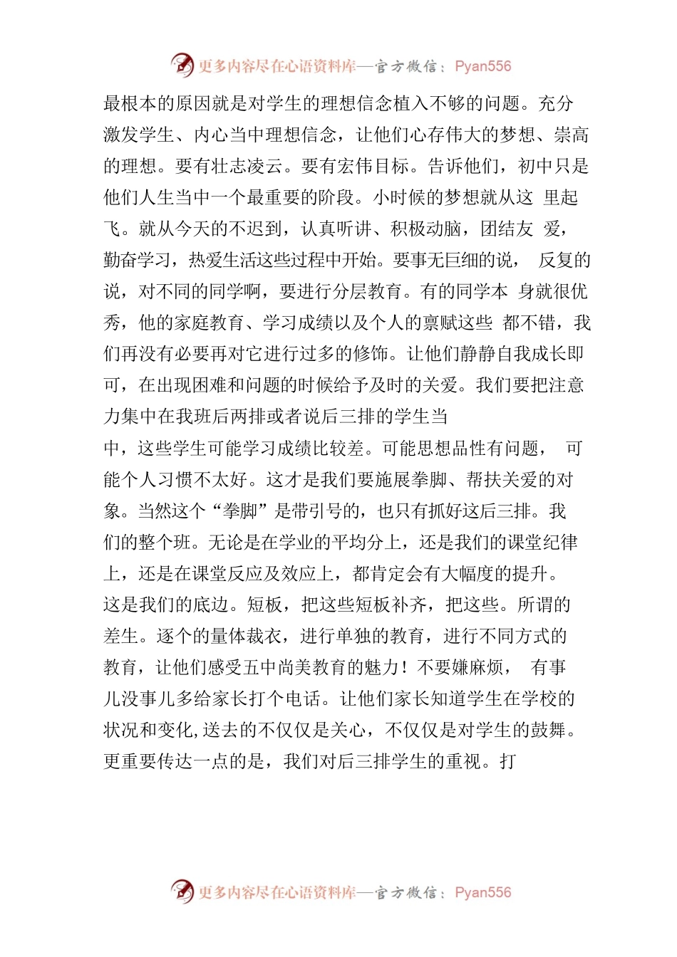 在初一年级成绩分析会上的讲话.docx_第2页