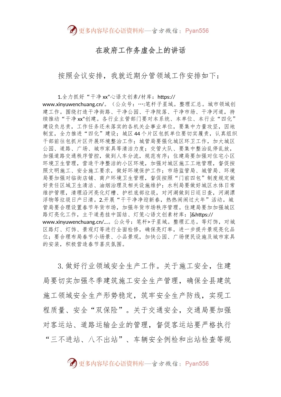 在政府工作务虚会上的讲话.docx_第1页