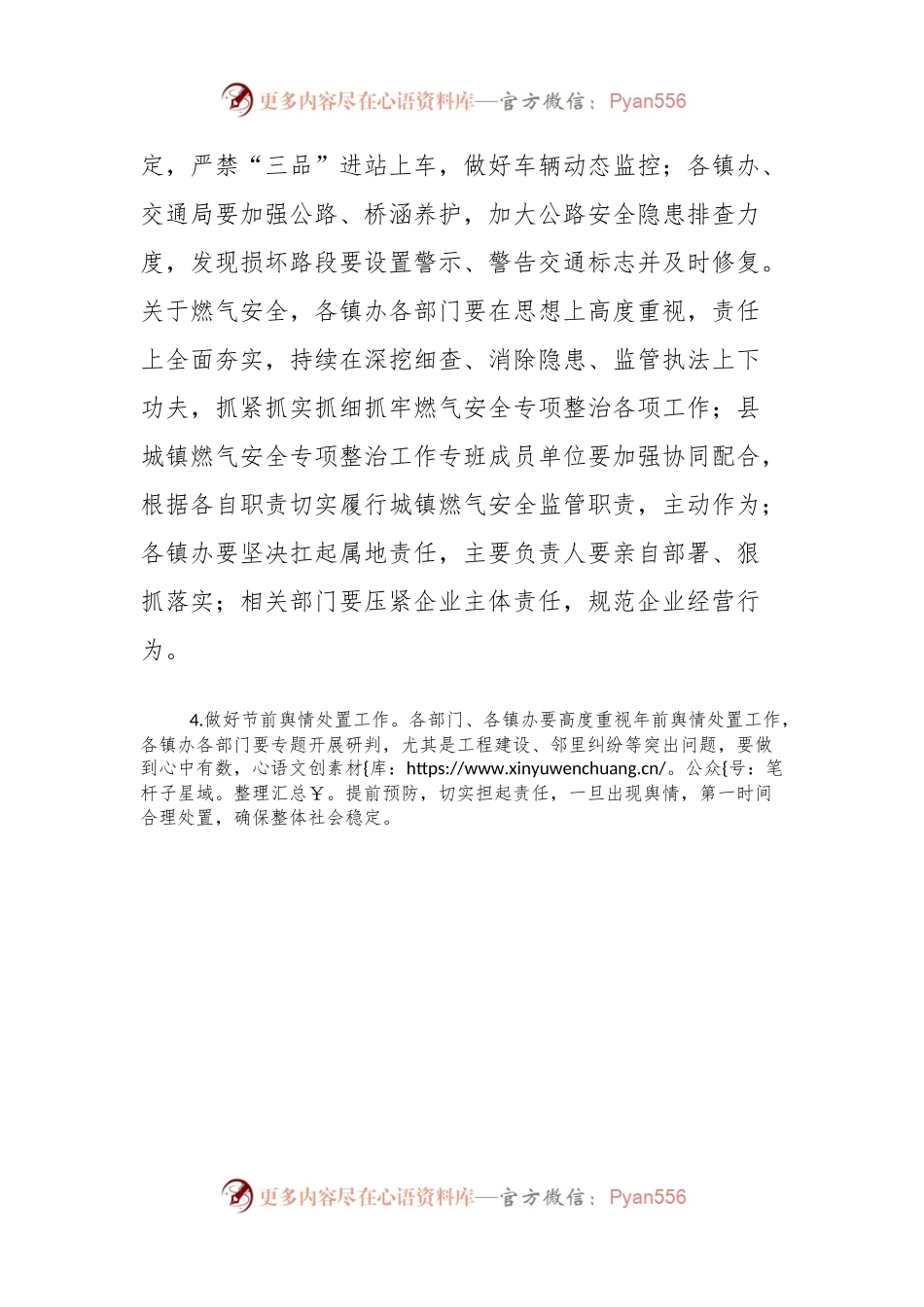 在政府工作务虚会上的讲话.docx_第2页