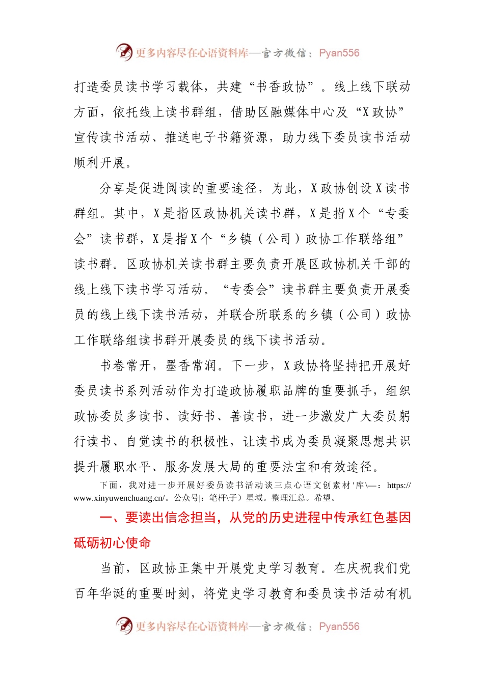 在党史读书分享会上的总结点评讲话.docx_第2页