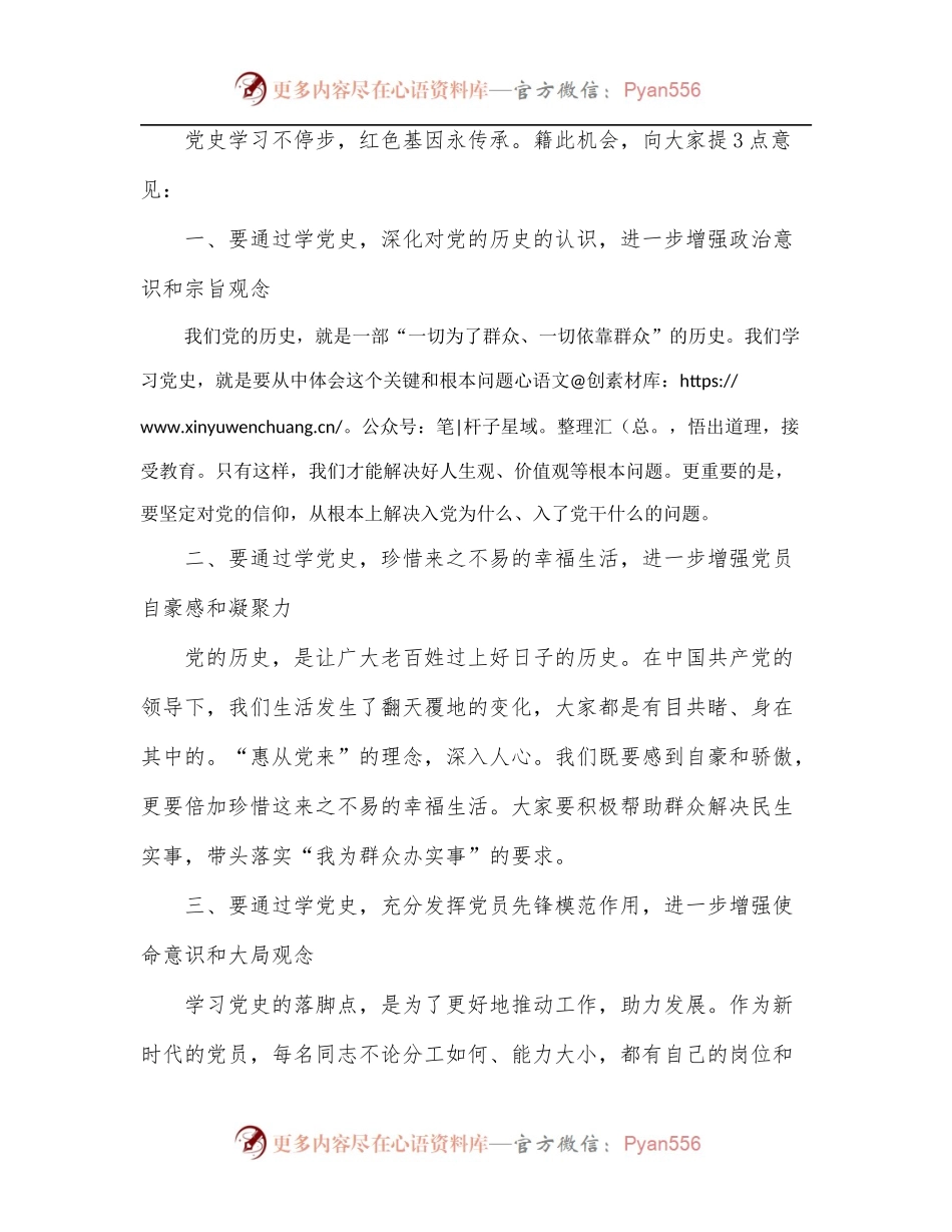 在党史知识竞赛决赛上的致辞.docx_第2页