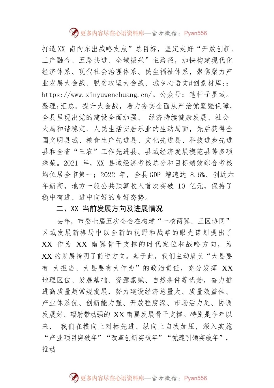 在党政代表团学习考察座谈会上的讲话.docx_第2页