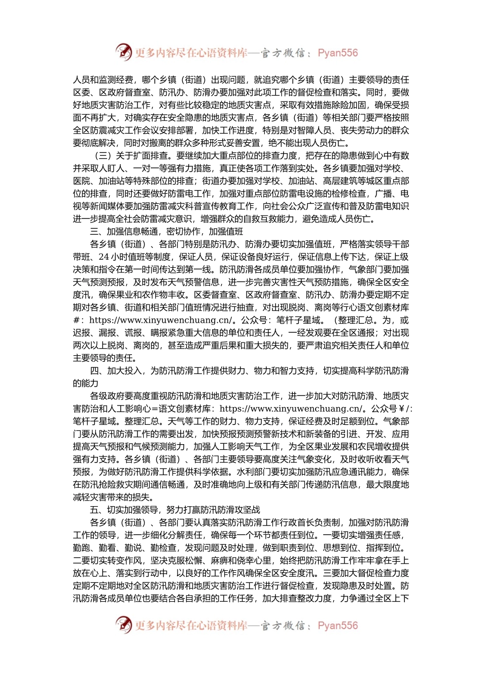 在全区检查防汛防滑工作时的讲话.docx_第2页