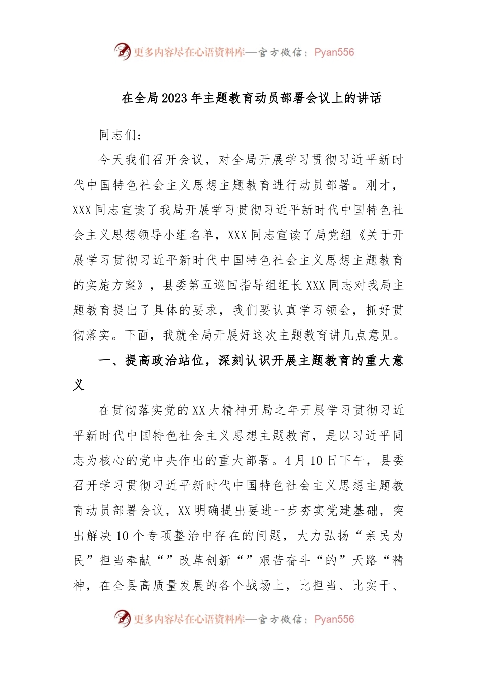 在全局2023年主题教育动员部署会议上的讲话.docx_第1页