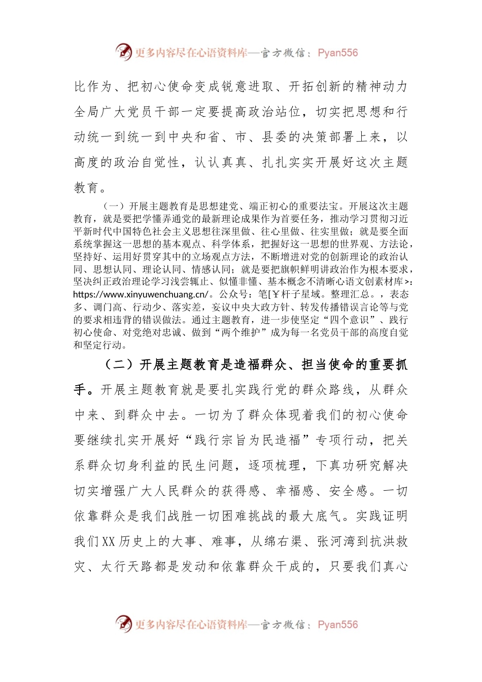 在全局2023年主题教育动员部署会议上的讲话.docx_第2页