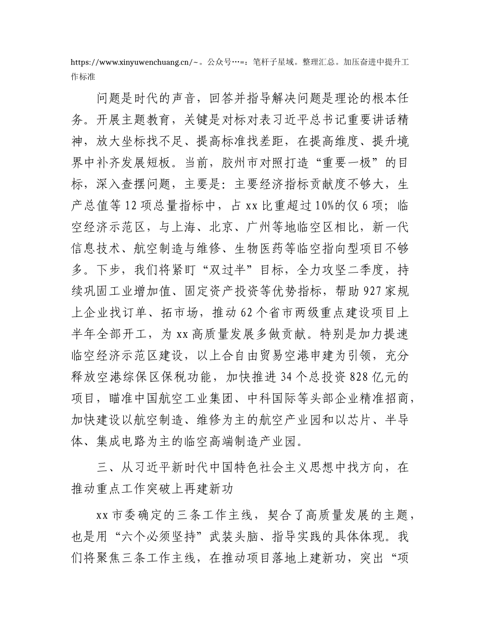 在主题教育读书班研讨发言1600字.docx_第2页