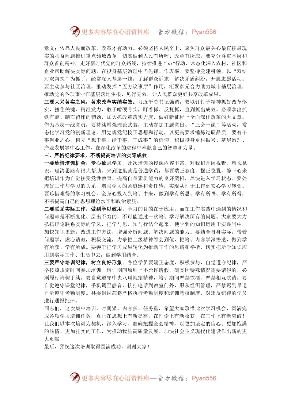 在全县基层党员学习贯彻党的二十届三中全会精神示范培训班开班式上的讲话.docx_第2页