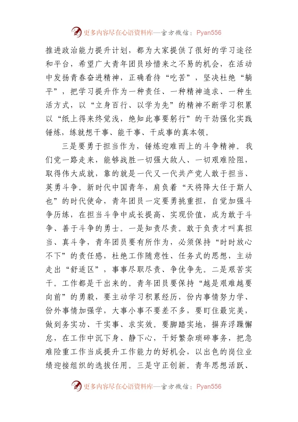 在五四青年表彰大会暨青年论坛上的讲话（2346字）.docx_第2页
