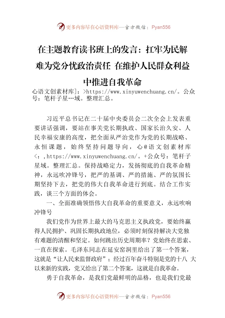 在主题教育读书班上的发言：扛牢为民解难为党分忧政治责任  在维护人民群众利益中推进自我革命.docx_第1页