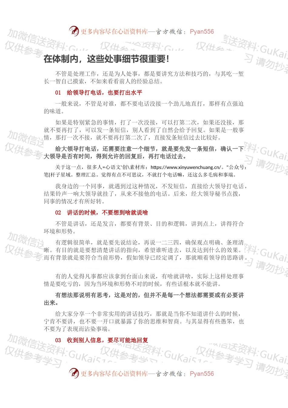 在体制内，这些处事细节很重要！.docx_第1页