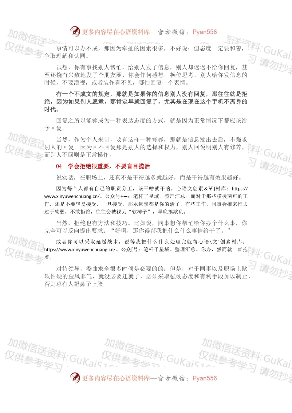 在体制内，这些处事细节很重要！.docx_第2页