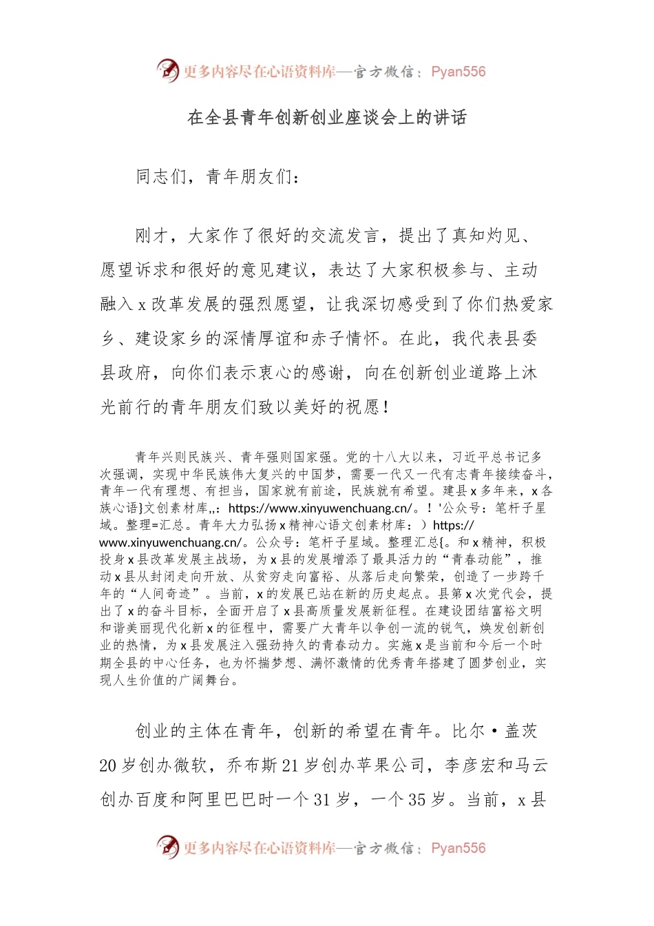 在全县青年创新创业座谈会上的讲话.docx_第1页