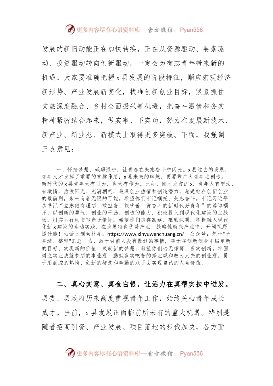 在全县青年创新创业座谈会上的讲话.docx_第2页