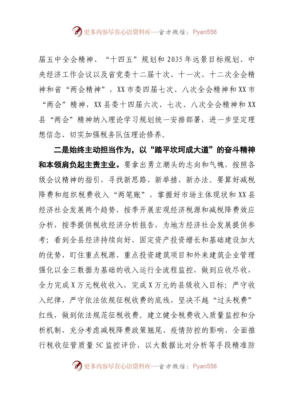 在全县领导干部学习班上的讲话(1).docx_第2页
