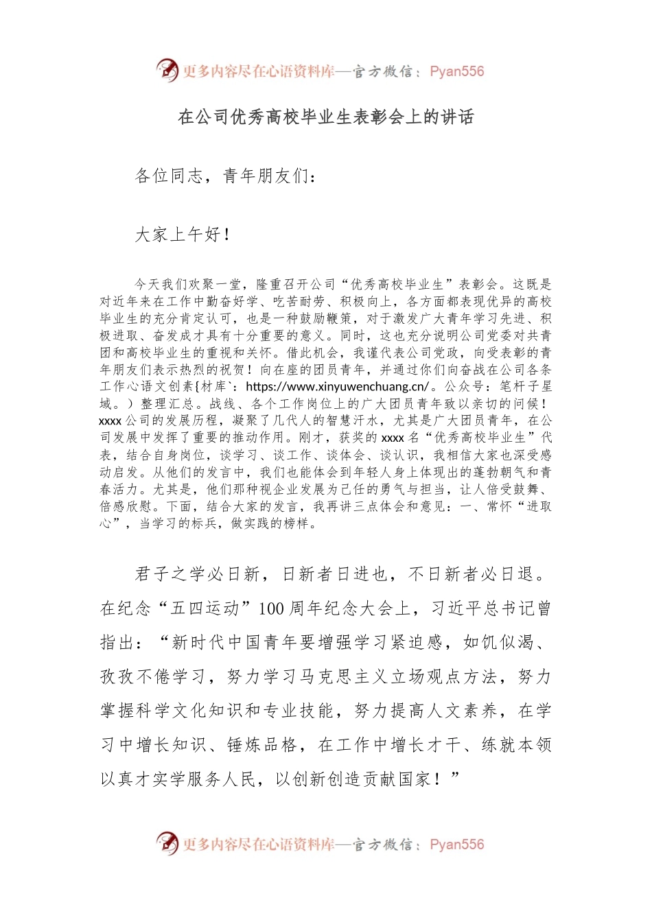 在公司优秀高校毕业生表彰会上的讲话.docx_第1页