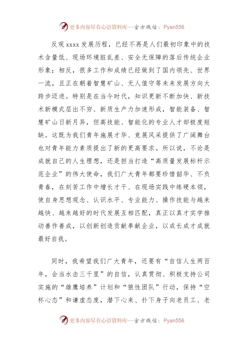在公司优秀高校毕业生表彰会上的讲话.docx_第2页