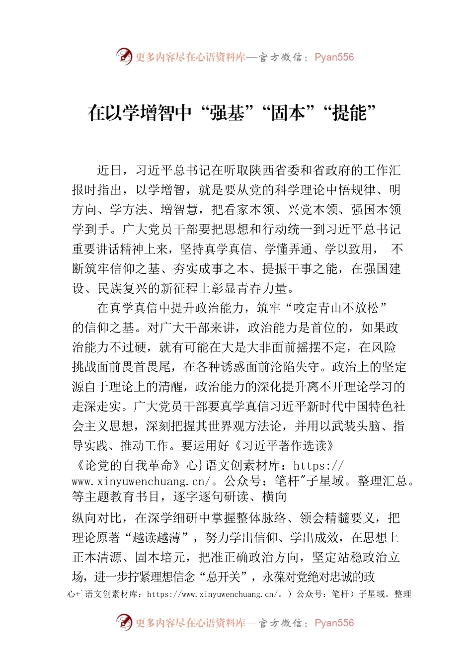在以学增智中“强基”“固本”“提能”.docx_第1页