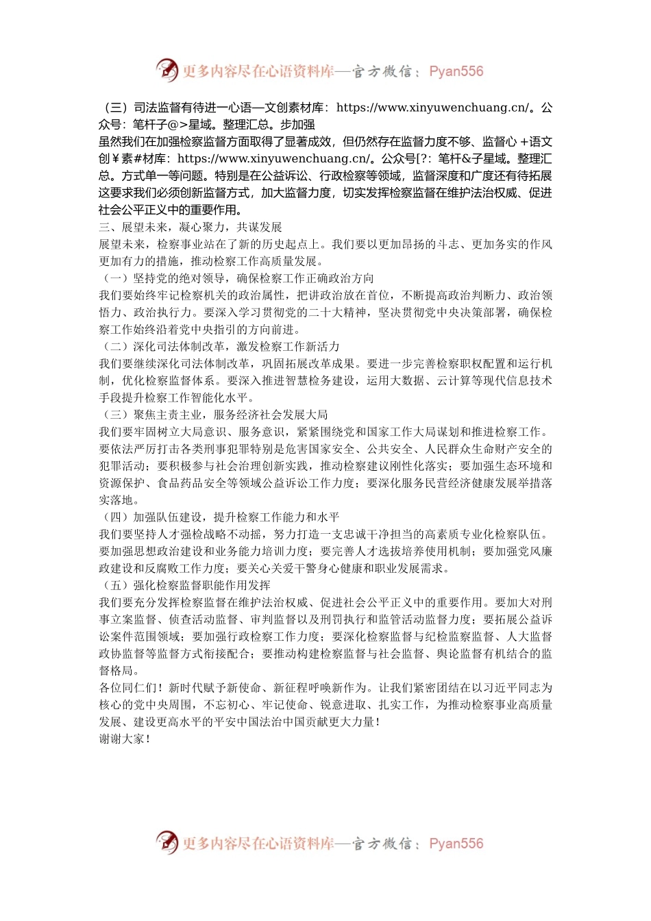 在市检察机关干部交流座谈会上的讲话.docx_第2页