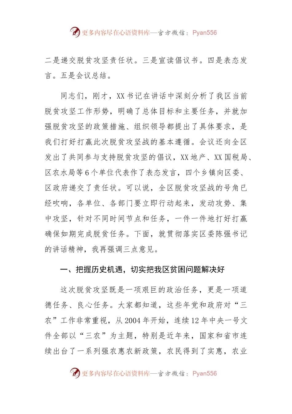 在全区扶贫开发工作会议上的主持讲话.docx_第2页