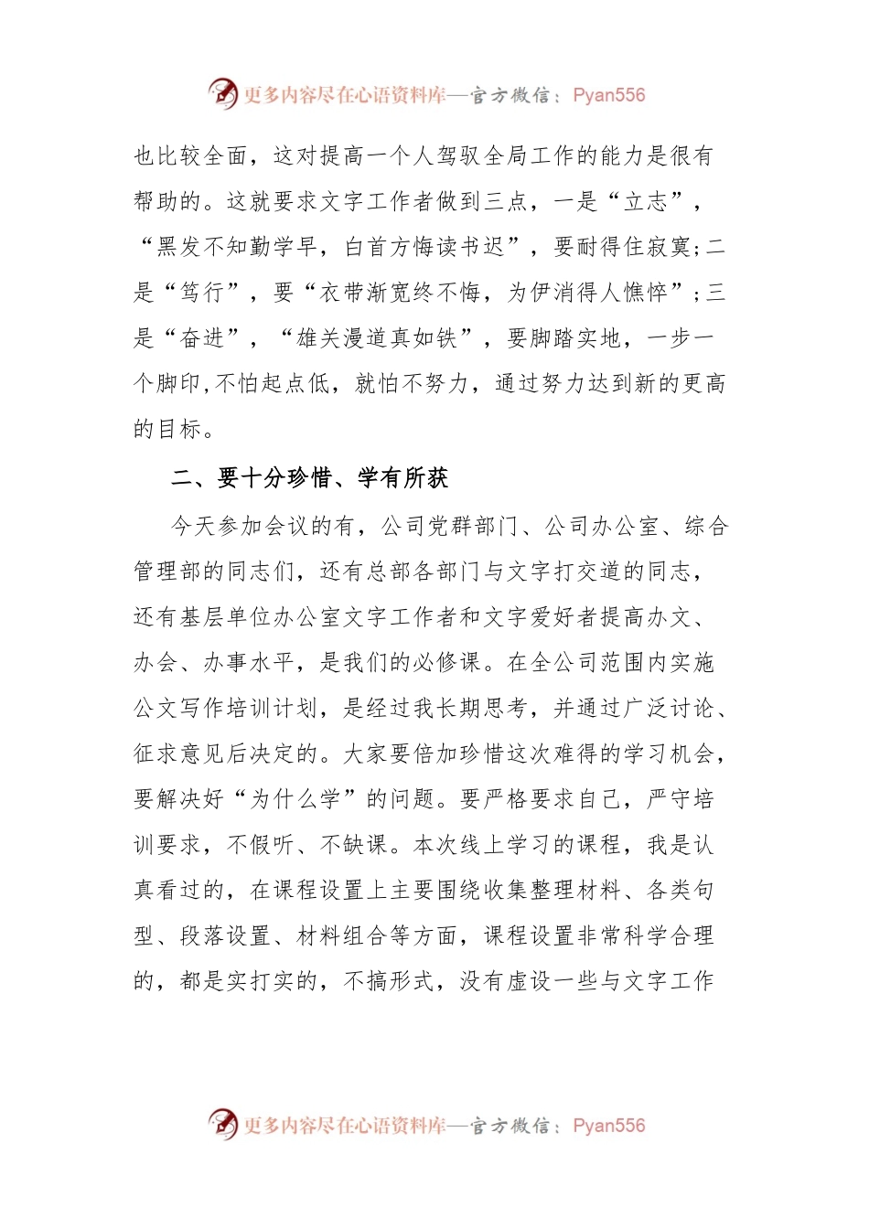 在公司公文写作培训学习讨论会上的讲话.docx_第2页