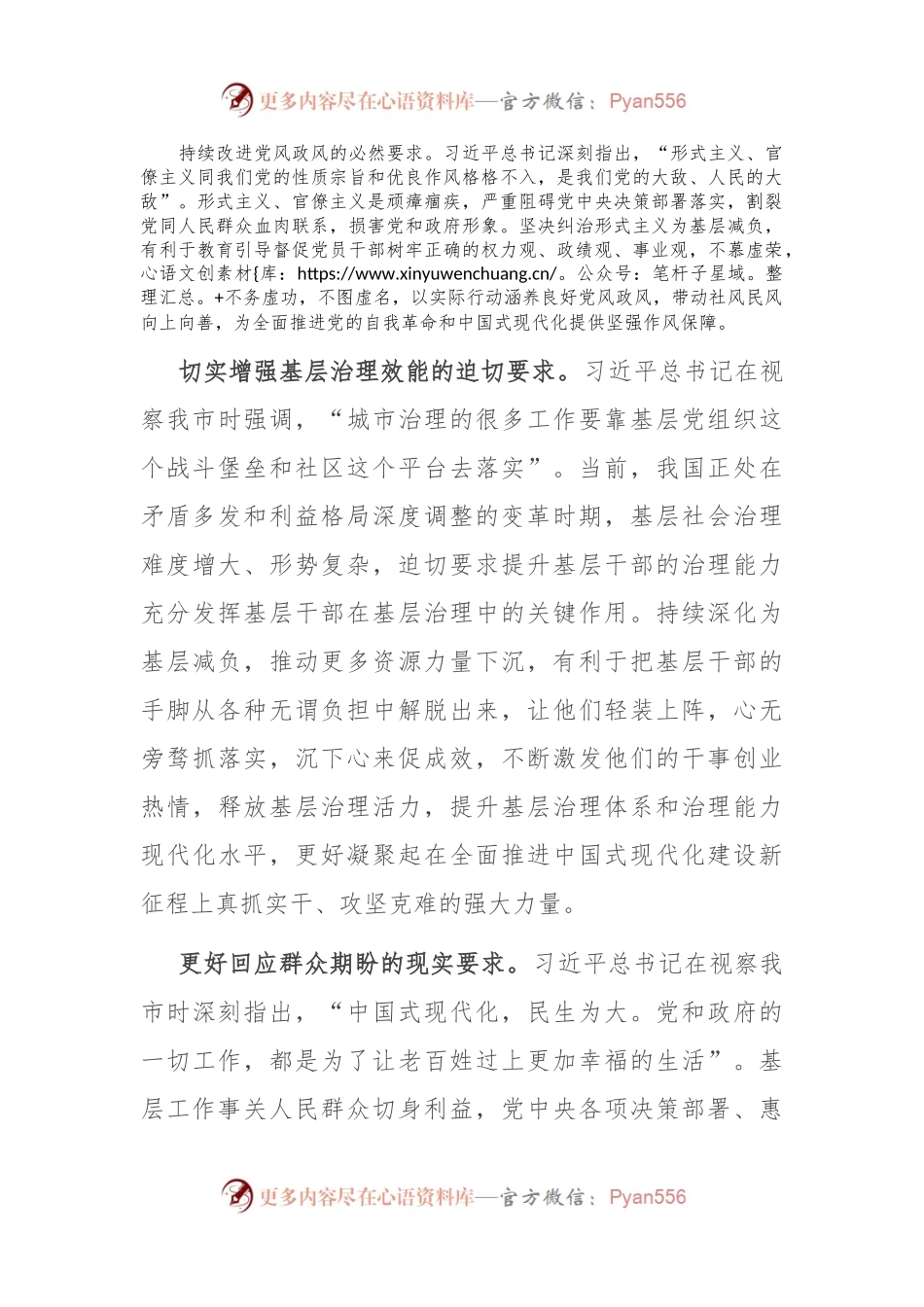 在全市整治形式主义为基层减负工作推进会上的讲话.docx_第2页