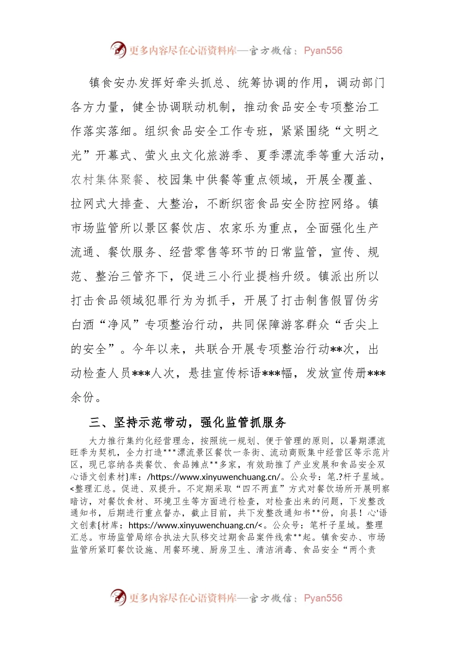 在全县食品安全专项整治工作会议上的发言.docx_第2页